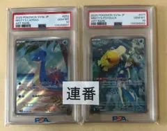 PSA10 2連番/カスミのコダック カスミのラプラス AR sv9a 071