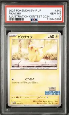 ピカチュウ　イラストコンテスト　2024 プロモ　psa10