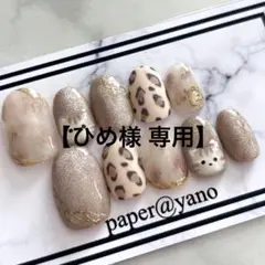 【ひめ様 専用】 ネイルチップ 2点セット