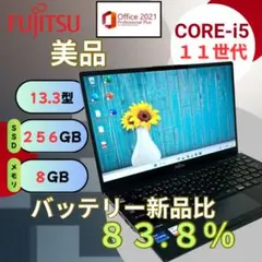 【美品】富士通 ノートパソコン i5 11世代 U9311 超軽量 744
