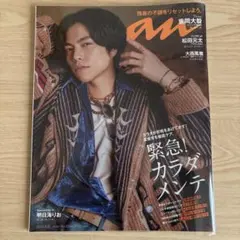 anan No.2364 重岡大毅 松田元太 大西風雅