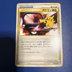 ポケモン通信 ◆ 1ED L1 065/070 PSA9 ポケモン通信 ◇ :ミラー :1ED [L1-S 065/070](拡張パック「ソウル