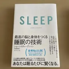 TED、FOXNEWSで全米話題沸騰　SLEEP最高の脳と身体をつくる睡眠の技術