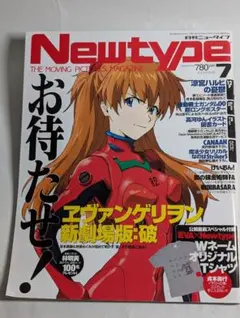 Newtype 2009年7月号 エヴァンゲリオン破 アスカ表紙