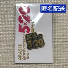 2026年最新】嵐 5×20 会場限定の人気アイテム - メルカリ