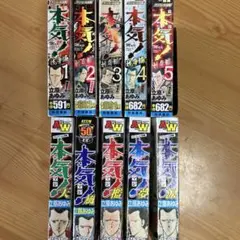 本気! (マジ)抗争編 全巻セット 1-5巻 風！夢！涙！天！檻！セット
