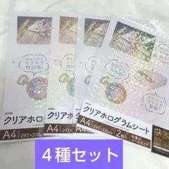 amifa✨クリアホログラムシート A4サイズ 2枚入4袋セット