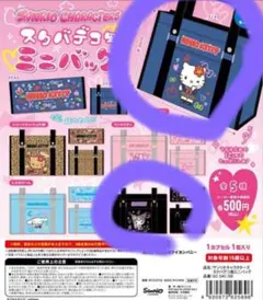 サンリオ スクバデコ風ミニバッグ ハローキティ マイメロ