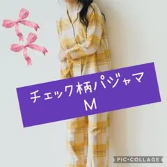 【М】チェック柄 パジャマ レディース ルームウェア 上下セット