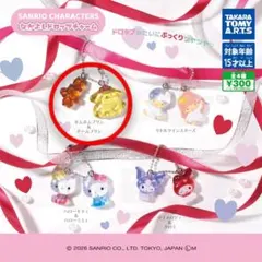 サンリオキャラクターズ なかよしドロップチャーム ポムポムプリン