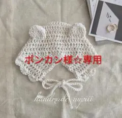 ポンカン様☆専用
