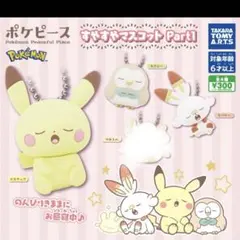 ポケピース すやすやマスコット パート1 ピカチュウ