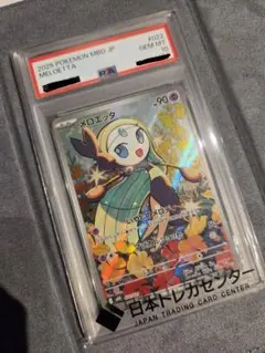 2026年最新】メロエッタ psa10の人気アイテム - メルカリ