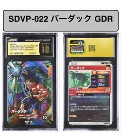 【CGC10 Pristine】SDVP-022 バーダック ドラゴンボール
