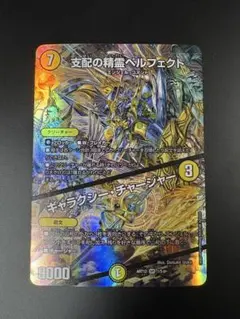 支配の精霊ペルフェクト　神アート