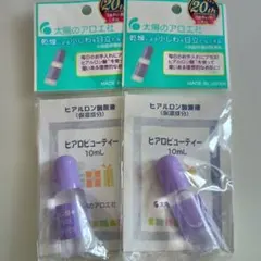 太陽のアロエ社 ヒアロビューティー 美容液 10mL 2個セットのサムネイル