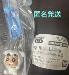 匿名発送　クレヨンしんちゃん カラフルマルチチャーム2 しんちゃん
