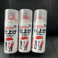 新品未開封 ソフト99 エアータッチ専用仕上げスプレー 3本セットのサムネイル