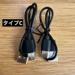 Type-C USBケーブル2本セット タイプC 充電器 充電コード スマホ