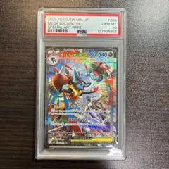 《PSA10 鑑定品》メガルカリオex SAR メガブレイブ