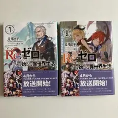 Re:ゼロから始める異世界生活 店舗特典 小冊子 - メルカリ