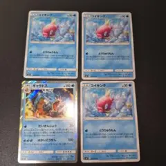 コイキング ギャラドス　4枚セット ポケモンカード