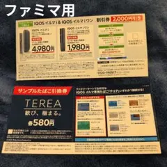 iQOS　iQOSイルマ イルマi イルマi1 割引券　テリア　アイコス