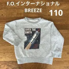 F.O.インターナショナル BREEZE ボーイズトレーナー 110のサムネイル