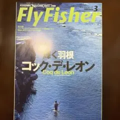 雑誌 FlyFisher 2004年3月号 コック・デ・レオン
