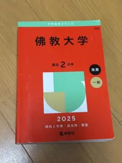2026年最新】佛教大学の人気アイテム - メルカリ