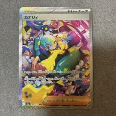 【美品】カナリィ　SAR ノーマル