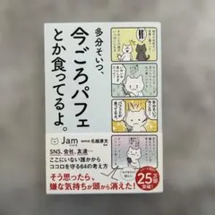多分そいつ、今ごろパフェとか食ってるよ。
