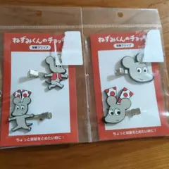 ねずみくんのチョッキ 前髪クリップ 2個セット×2 ヘアクリップ