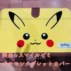 スマイルゼミ ピカチュウ タブレットケース SMILE ZEMI - メルカリ