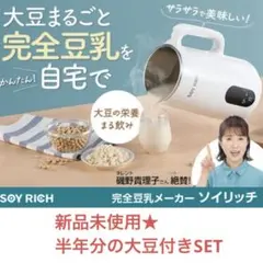 2026年最新】ソイリッチ レシピの人気アイテム - メルカリ