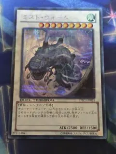 遊戯王　ミストウォーム　DTC　シークレットのサムネイル