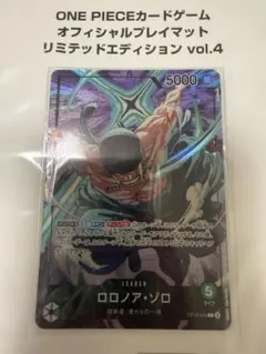 ロロノア・ゾロ プレイマットリミテッドエディション リーダーパラレル