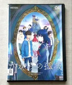 2026年最新】かがみの孤城 dvdの人気アイテム - メルカリ