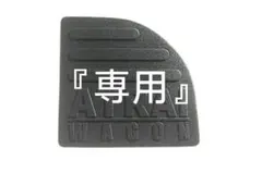 『redestryu様専用』ダイハツ.アトレーワゴンS320/S330型用カバー