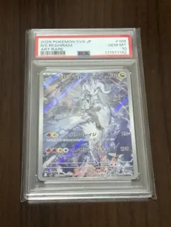 レシラム＆ゼクロムpsa10【美品、最安値】！早い者勝ちです！ レシラム&ゼクロムGX SA PSA10】 レシラム＆ゼクロムGX SR SA
