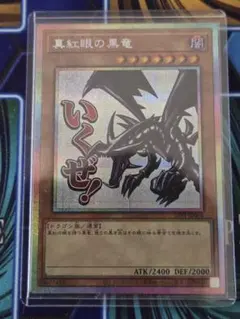 遊戯王　真紅眼の黒竜　プリシク　スタンプエディション(日版)