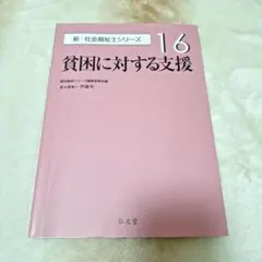 貧困に対する支援