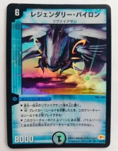 美品【初期2002年】レジェンダリー・バイロン