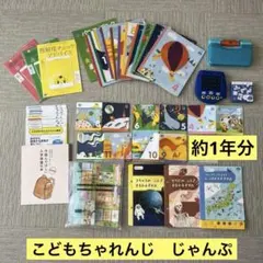 こどもちゃれんじ　じゃんぷ 約1年分（2021年4月号〜2022年1月号）