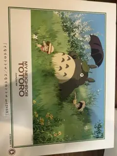 となりのトトロ・特大限定ポスター（255枚限定生産、スタジオジブリ