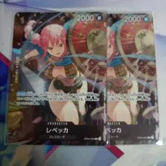 ワンピースカードゲーム レベッカ 2枚 R パラレル プロモ スタンダードバトル