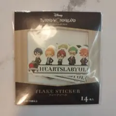 ツイステッドワンダーランド フレークシール