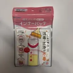 【新品、未開封】使い捨て哺乳瓶用インナーバッグ、粉ミルク