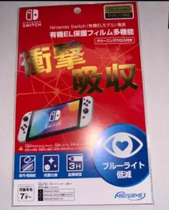 Nintendo Switch (有機ELモデル)専用有機EL保護フィルム