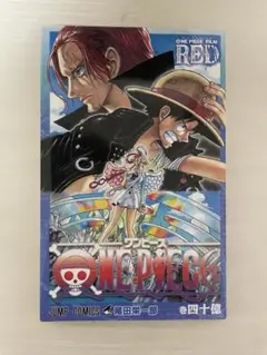 ONE PIECE FILM RED 巻四十億 入場者特典 - メルカリ